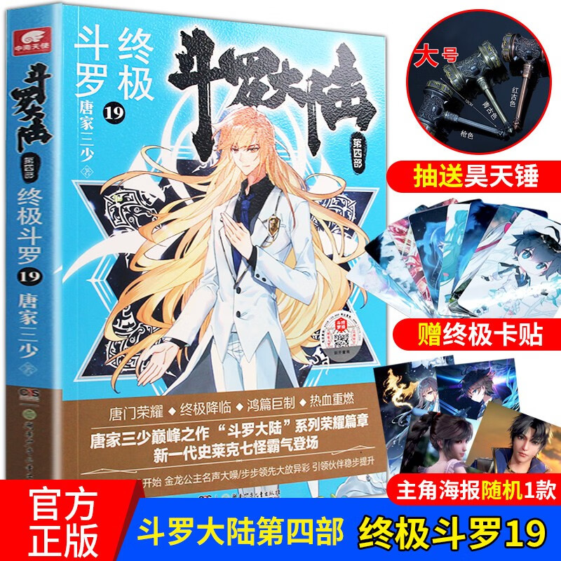 30册任意选】斗罗大陆4终极斗罗29-2