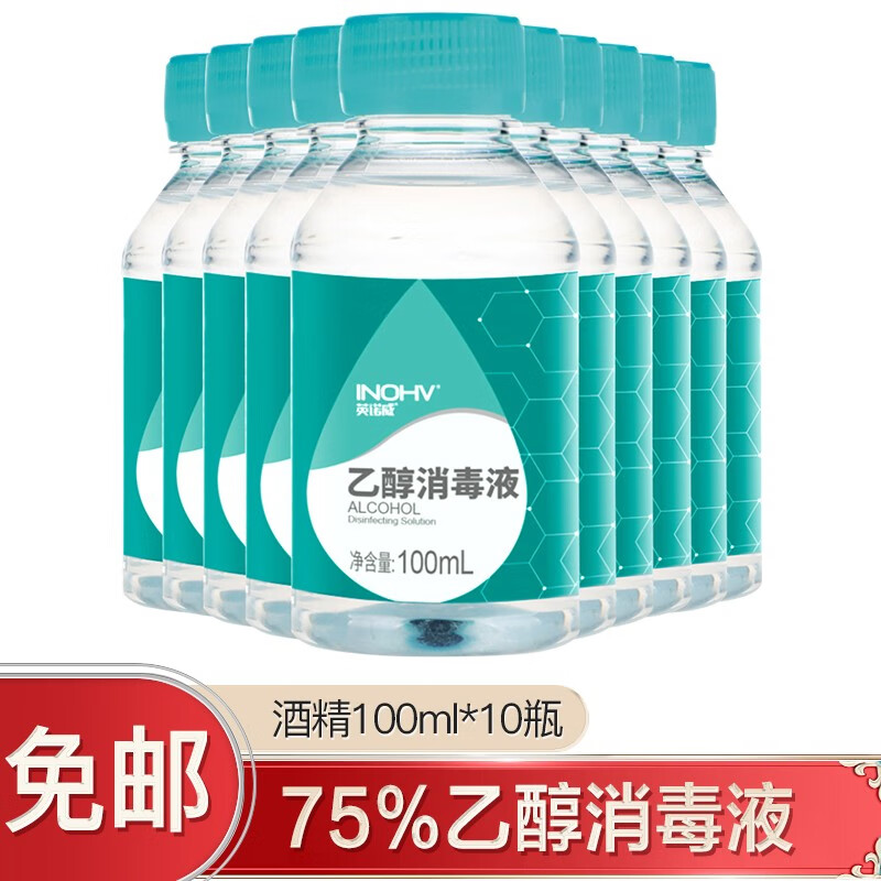 一款优质的家庭护理产品——【海氏海诺】75%医用酒精消毒液