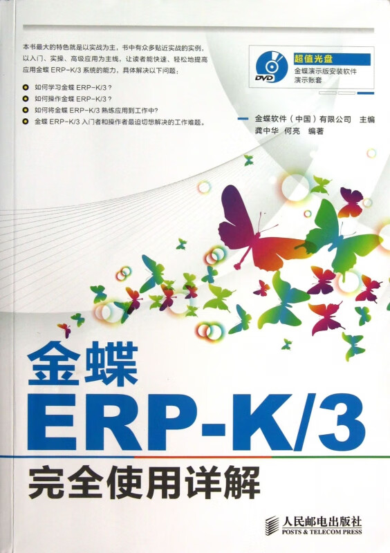 金蝶ERP-K3完全使用详解(附光盘)
