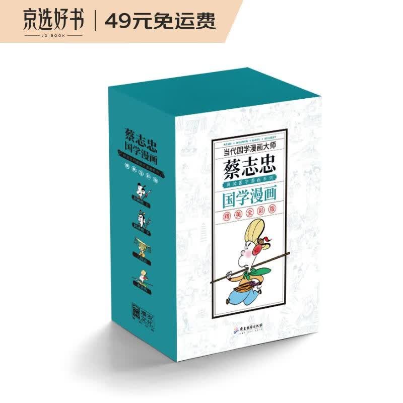蔡志忠典藏国学漫画-套装4之二（水浒传、三国志、封神榜上/下）（套装共4册）