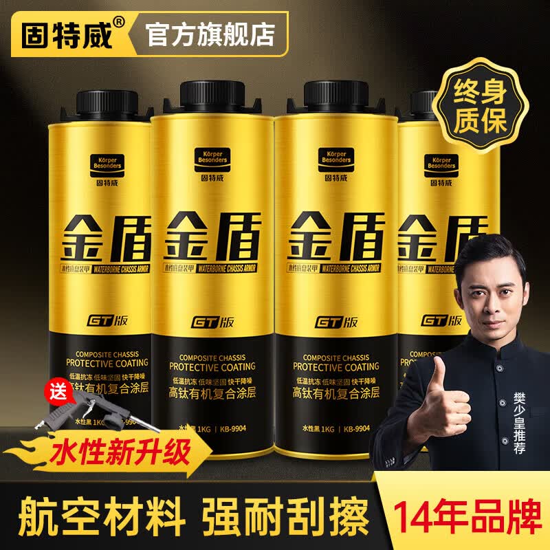 固特威 汽车底盘装甲底盘防锈漆减震隔音降噪非自喷金盾黑色4瓶可定制属于什么档次？