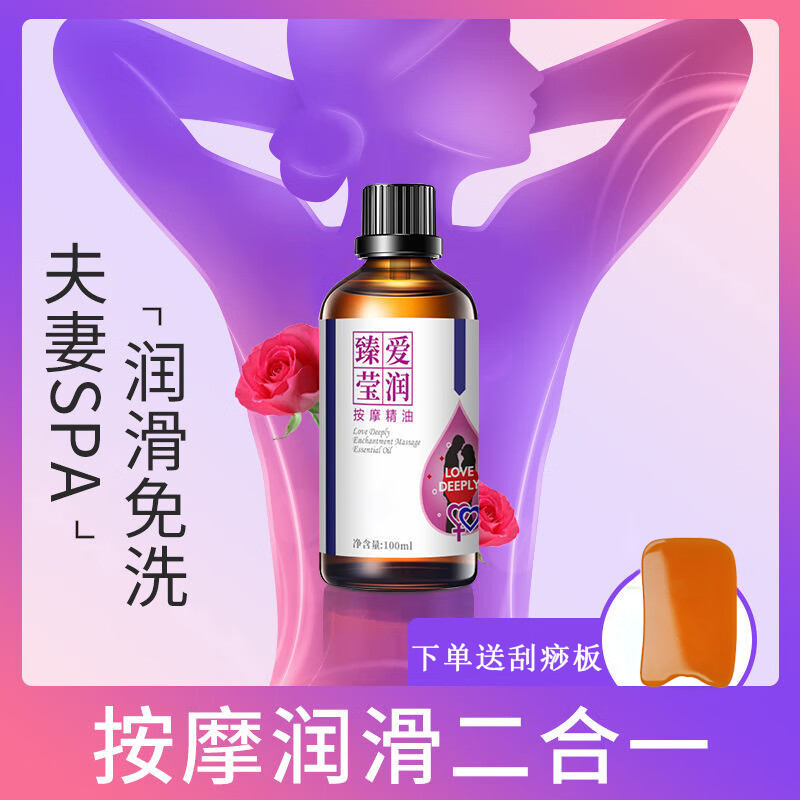 佰芳源玫瑰精油按摩spa全身私处通用刮痧经络免洗情侣趣味情调面部推拿 臻爱精油【 为爱献礼】