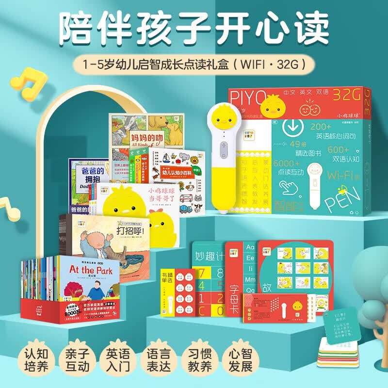 【32G礼盒装】PIYOPEN小鸡球球AI智能点读笔通用早教英语学习机 1-5岁幼儿启智成长好礼 宝宝生日礼物婴儿学前玩具故事机 1-5岁幼儿启智成长点读礼盒高性价比高么？