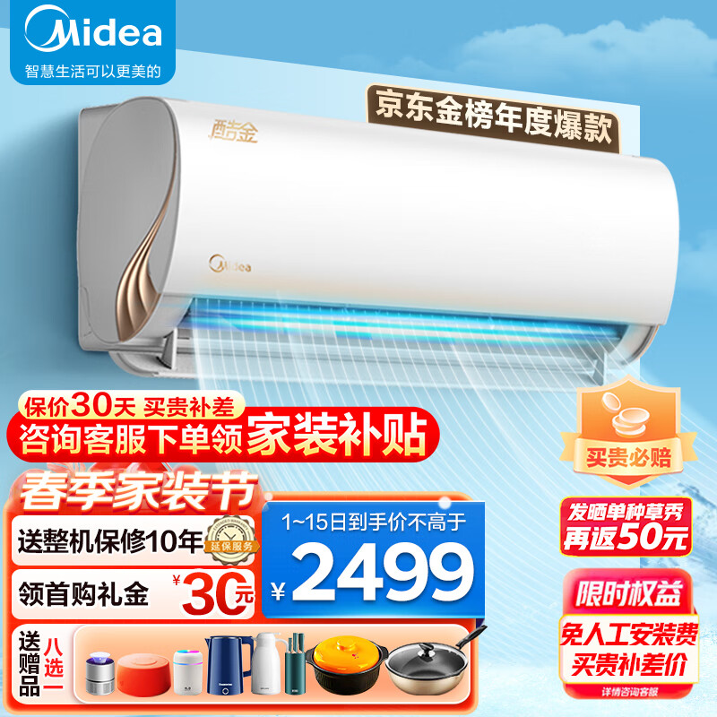 美的（Midea）大1匹 酷金 新一级能效变频冷暖 自清洁 智能家电 家用卧室壁挂式空调挂机 KFR-26GW/N8ZHA1