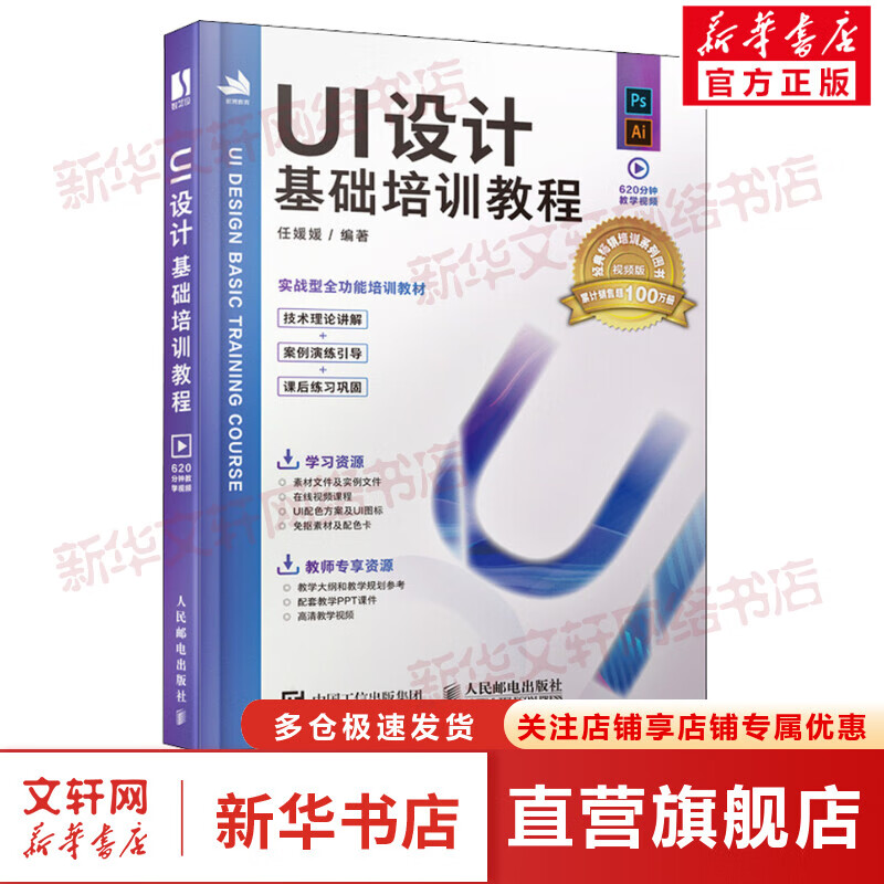 UI设计基础培训教程 视频版