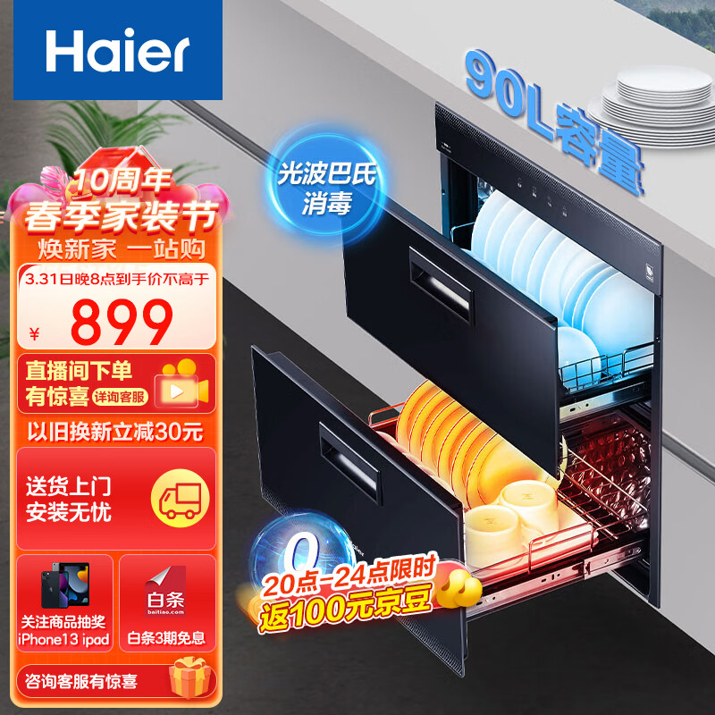 海尔（Haier）消毒柜 嵌入式 消毒碗柜 家用碗筷餐具奶瓶消毒 双二星级 紫外线高温0臭氧 童锁保护12LCS