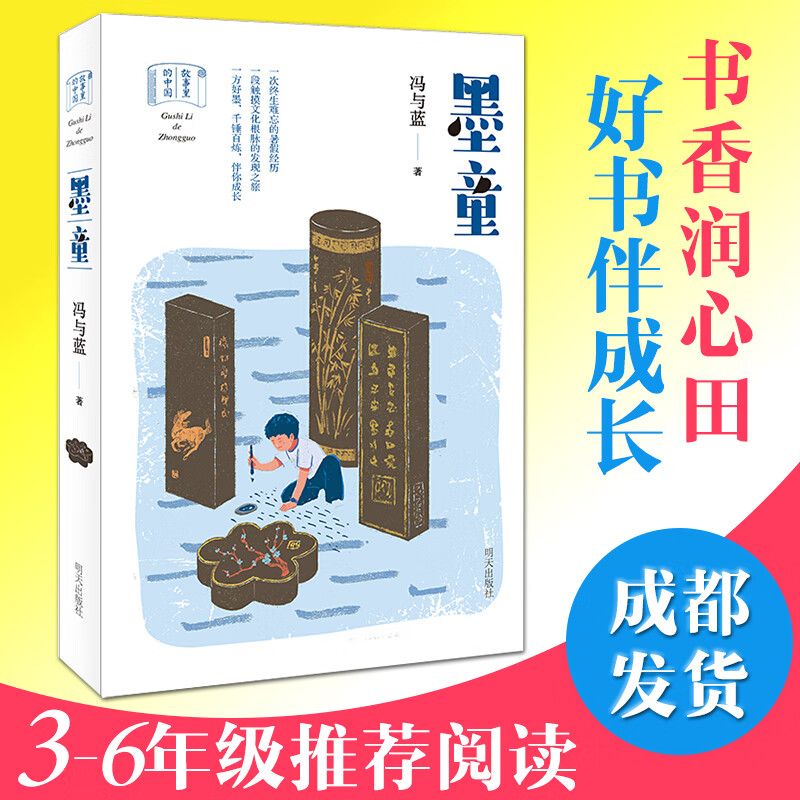 2020年暑假读一本好书 墨童 冯与蓝著 故事里的中国传统文化2020年