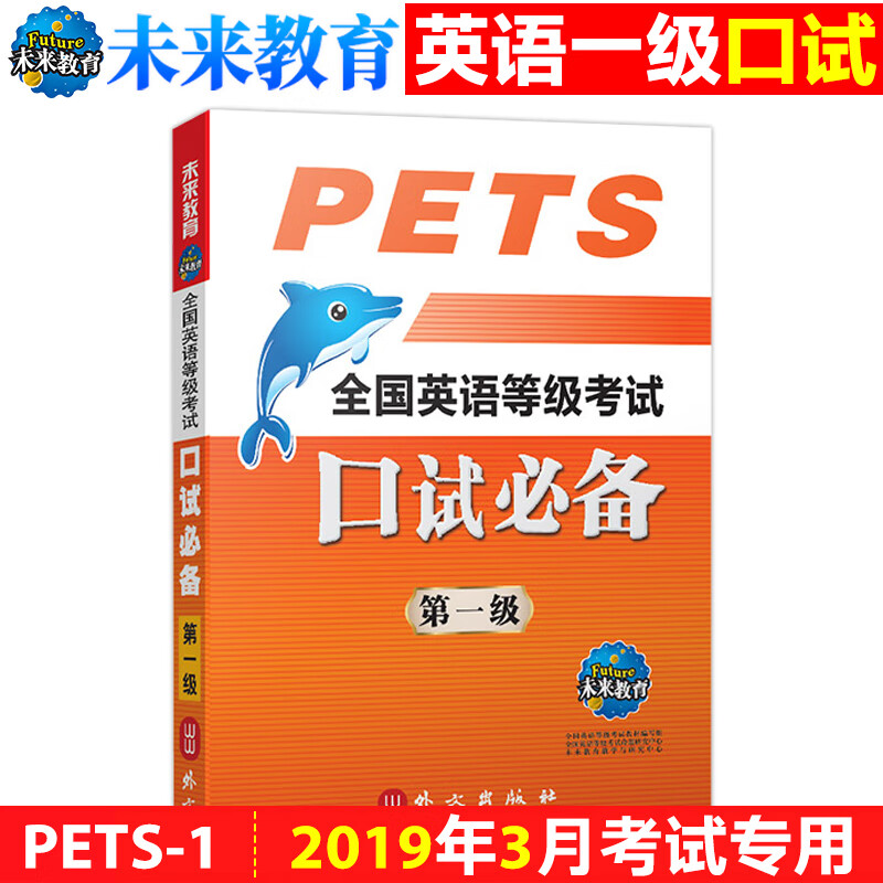 全国英语等级考试pets三级_全国英语等级考试pets