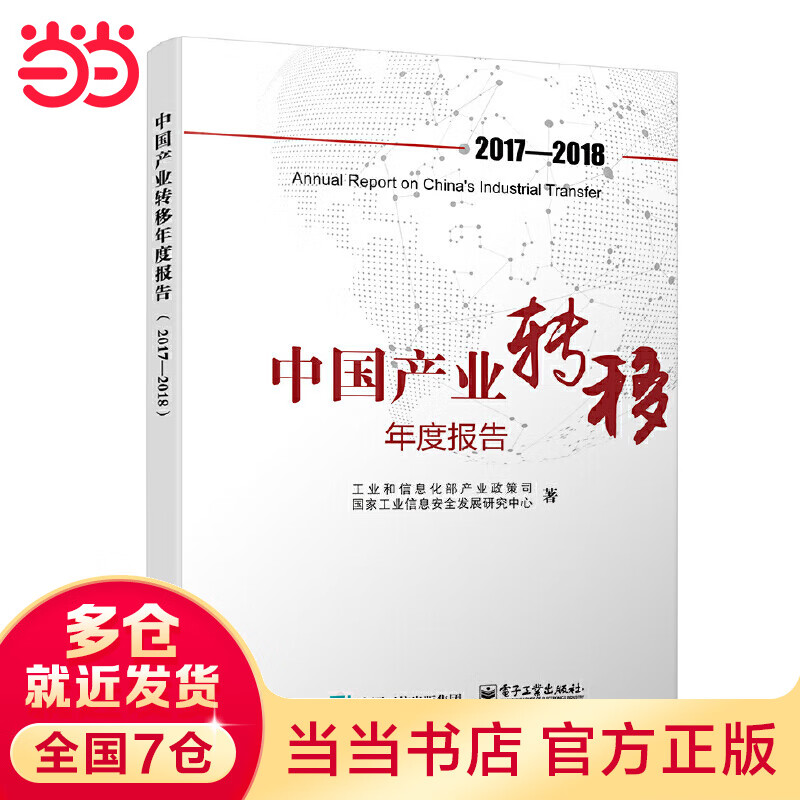 中业转移年度报告（2017-2018）