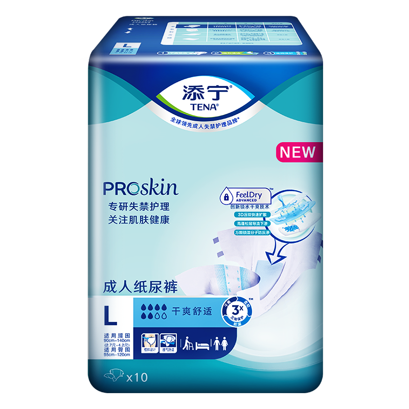 添寧（TENA）PROskin干爽成人紙尿褲L10片（腰圍：90-140cm）產(chǎn)婦老年人尿不濕