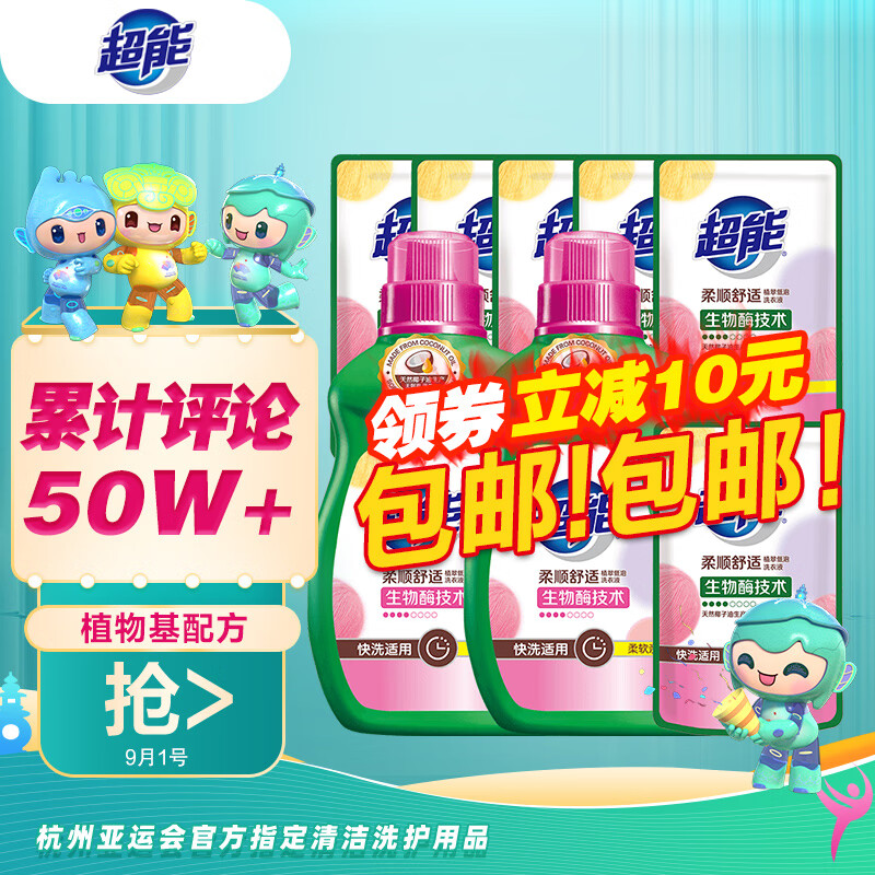 超能 柔顺舒适洗衣液16斤套装（2.5kg*2+500g*6）植物基配方 馨香依兰怎么看?