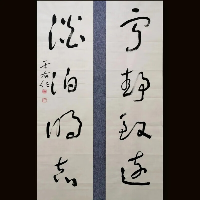 于右任草书对联宁静致远淡泊明志手写作品客厅字画作品装饰