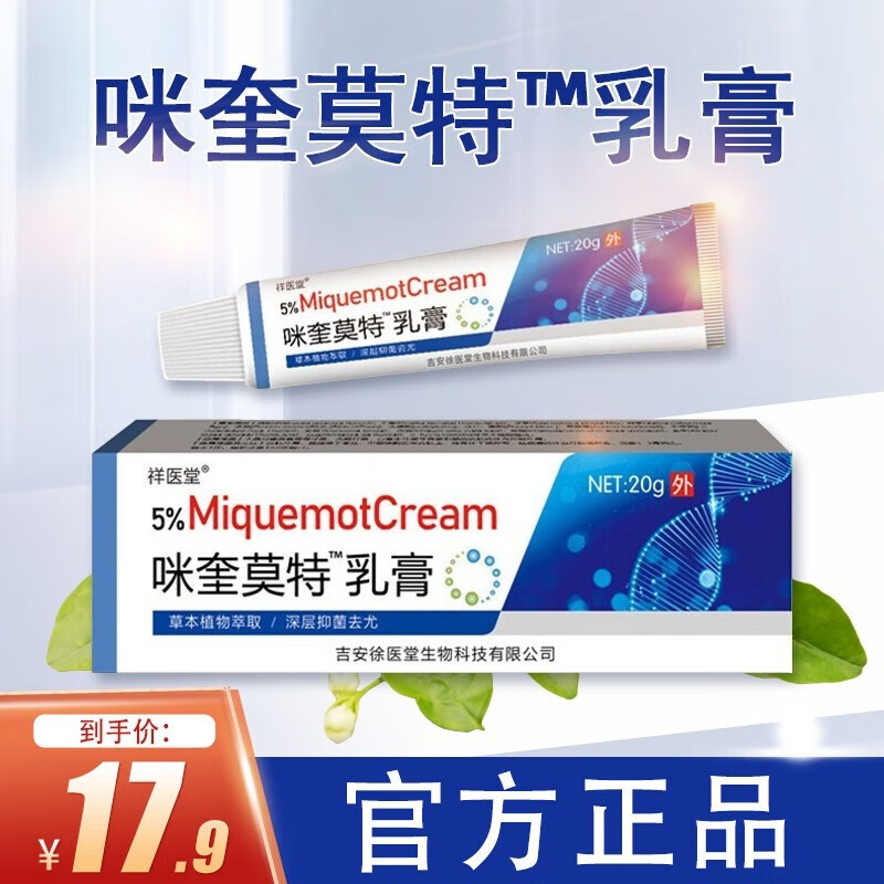 咪喹奎莫特乳膏5一支咪奎莫特软膏外用 1支体验装