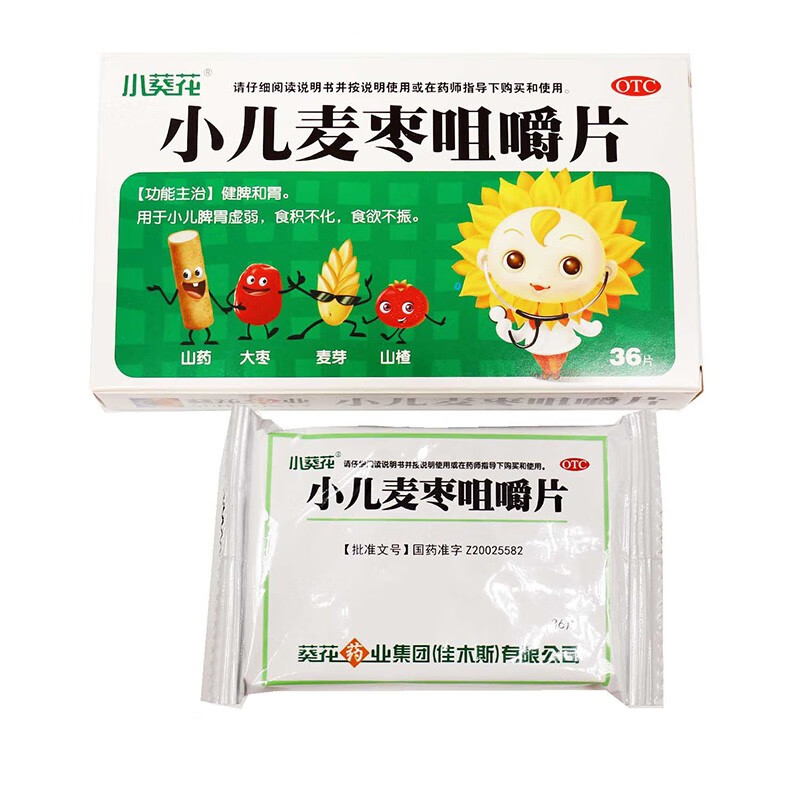 小葵花 小儿麦枣咀嚼片 1盒 小儿麦枣咀嚼片