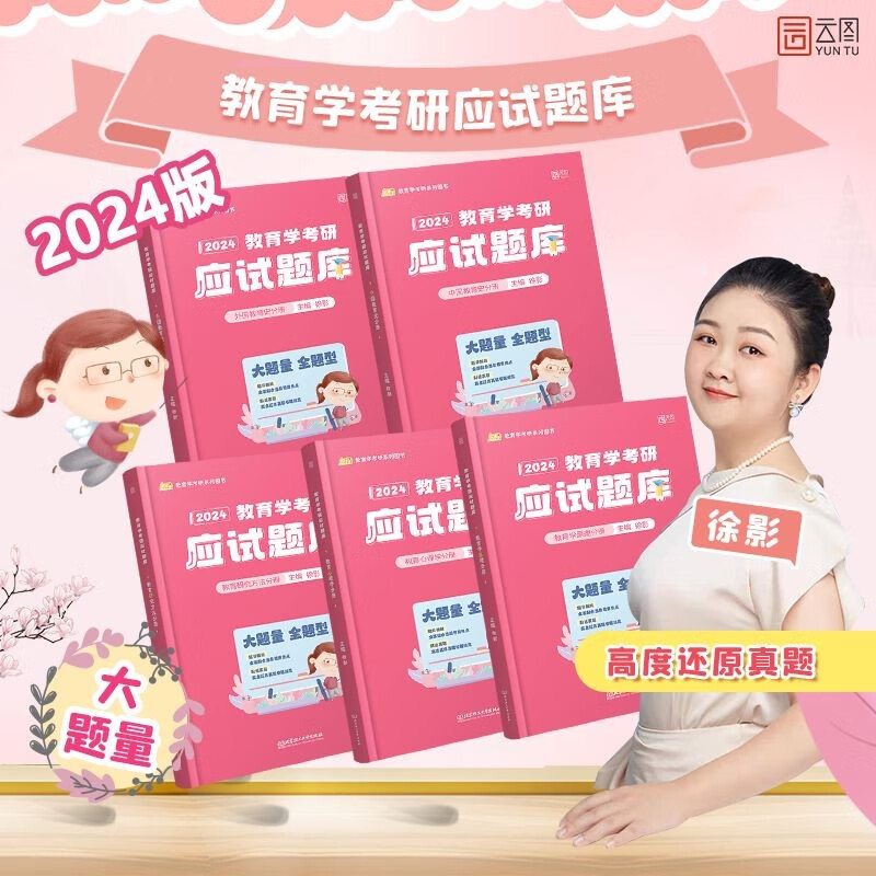 【官方可选 现货先发】徐影2024考研 