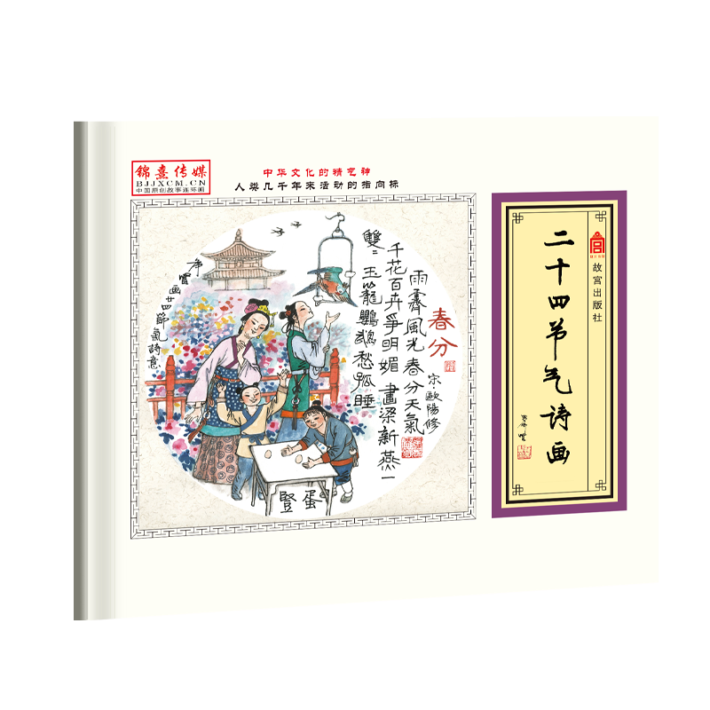 二十四节气（国宝绘画大师罗希贤绘节气诗意画）