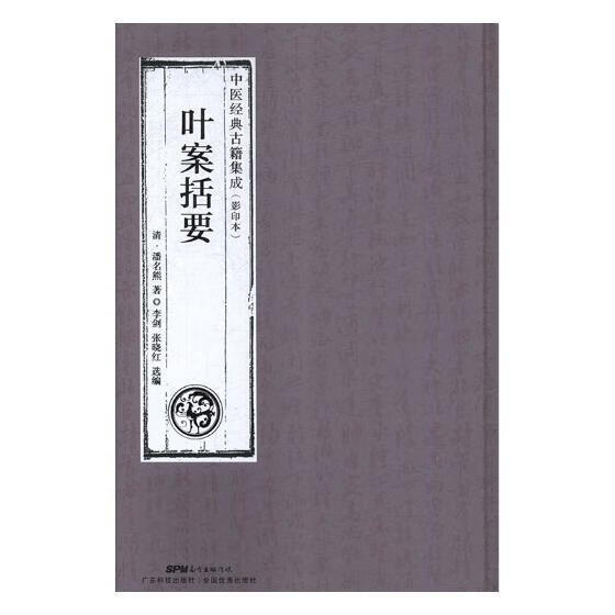 包邮：页案括要 婚恋与两性 医案--中国--清代--汇编 图书