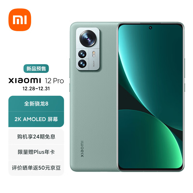 小米 12 / Pro 手机 3699 元起,雷军谈“双尺寸
