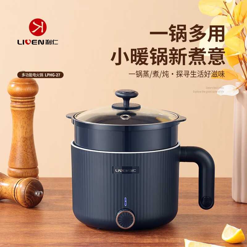 利仁 (liven)多用途锅多功能电煮锅小火锅学生宿舍1-2人泡面锅蒸煮