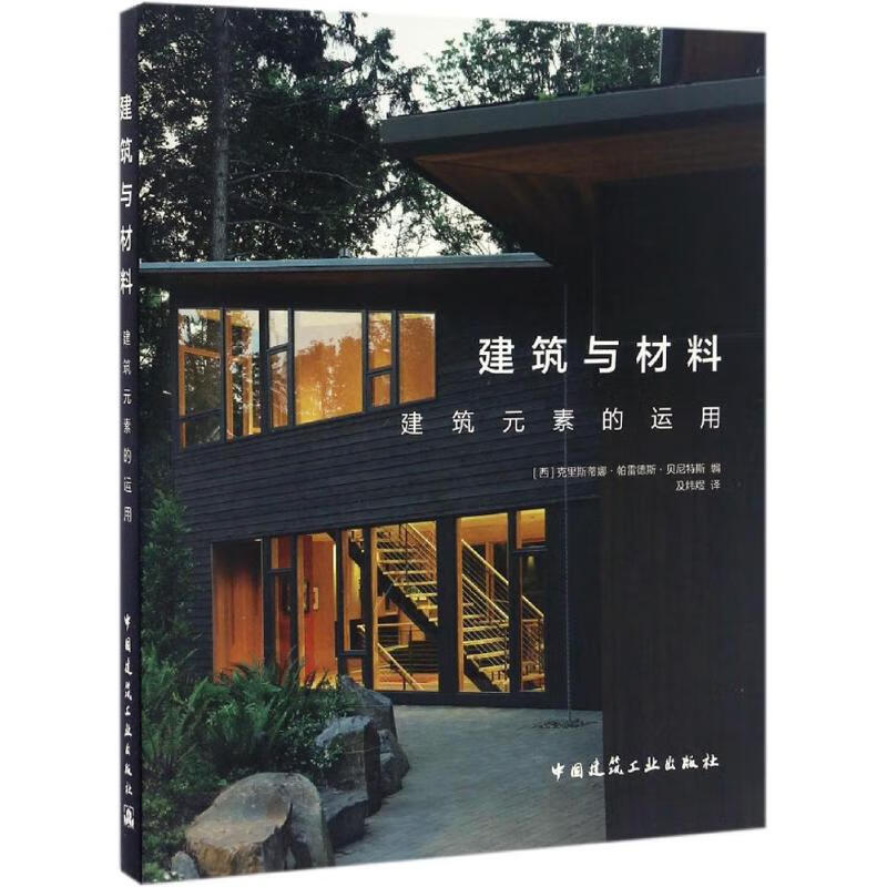 建筑与材料 书籍