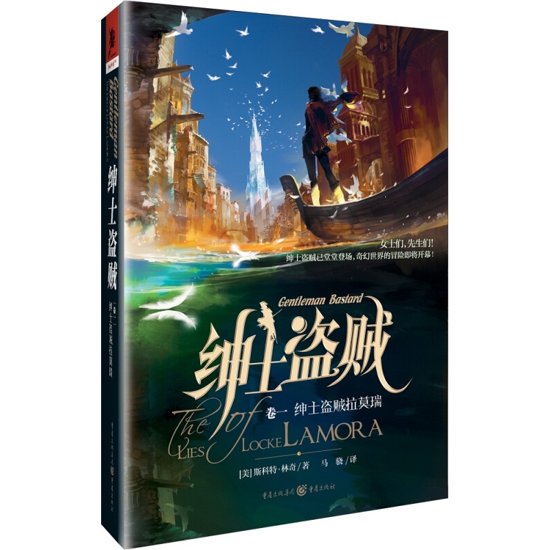 绅士盗贼·卷一：绅士盗贼拉莫瑞
