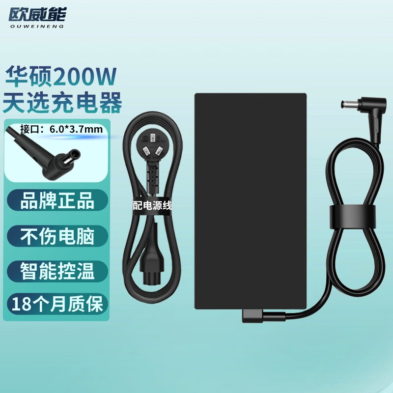 欧威能Asus华硕 天选1/2/3/4代 FX95G FA506 笔记本充电器 电源适配器线 20V 10A 200W 天选1,天选2,天选3,天选4,天选3 Plus 京东折扣/优惠券