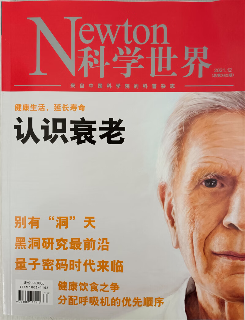 科学 2021年12月号 京东