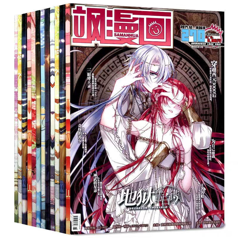 15本打画王飒漫画杂志2019年/2018年/2017年期间随机15本 随机15本