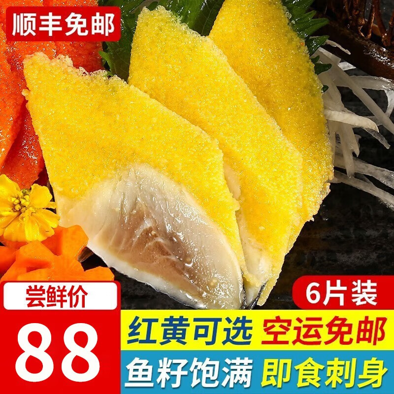尚致 希鲮鱼籽即食刺身红黄两色800g/6片 袋装 希鲮鱼籽料理寿司 希