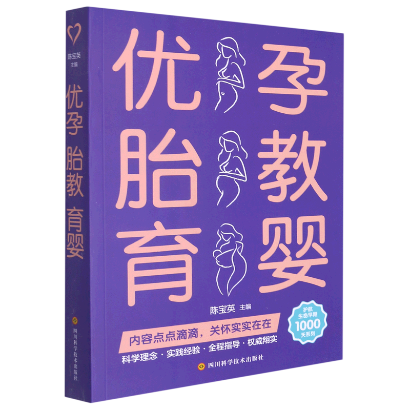 优孕胎教育婴/护航生命早期1000天系列