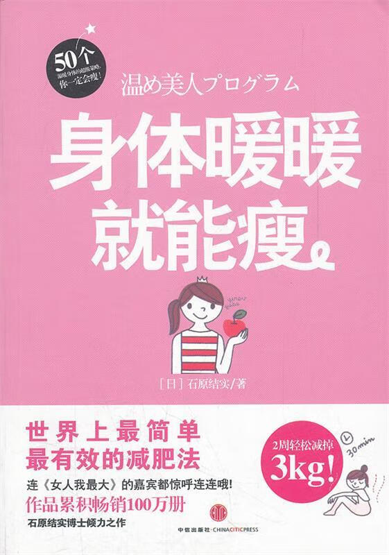 身体暖暖就能瘦【正版好书，下单速发】