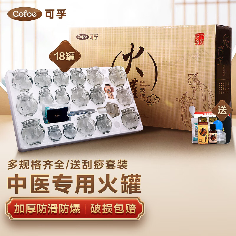 价格走势|可孚品牌拔罐器家用加厚火罐中医专用罐拔火罐全套装工具美容院拔罐正品罐子18罐