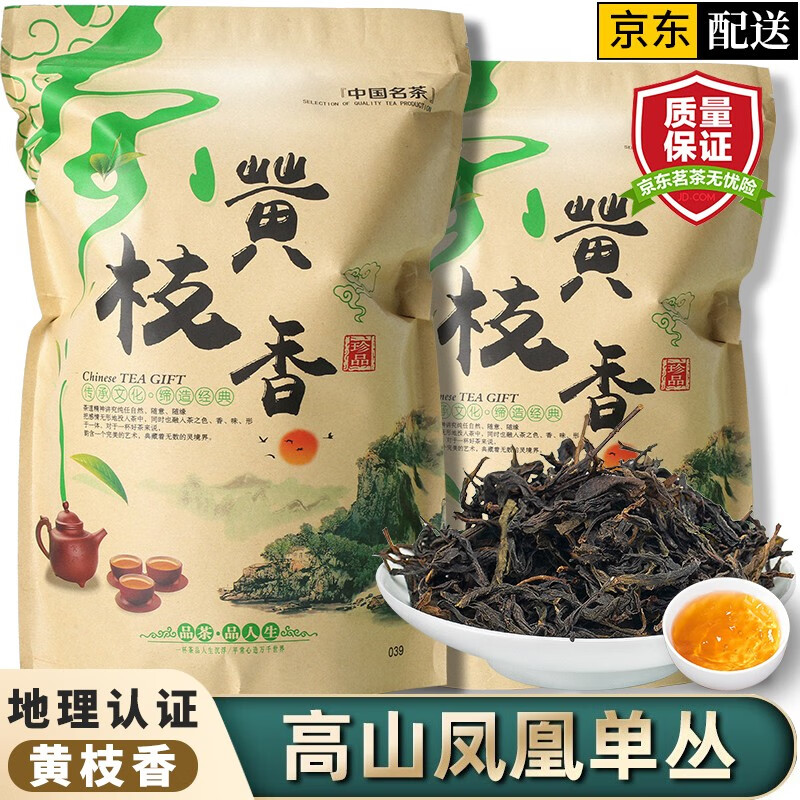 均尚凤凰单枞黄枝香茶叶 潮州单从鸭屎浓香型单丛茶高山乌龙茶叶 经典