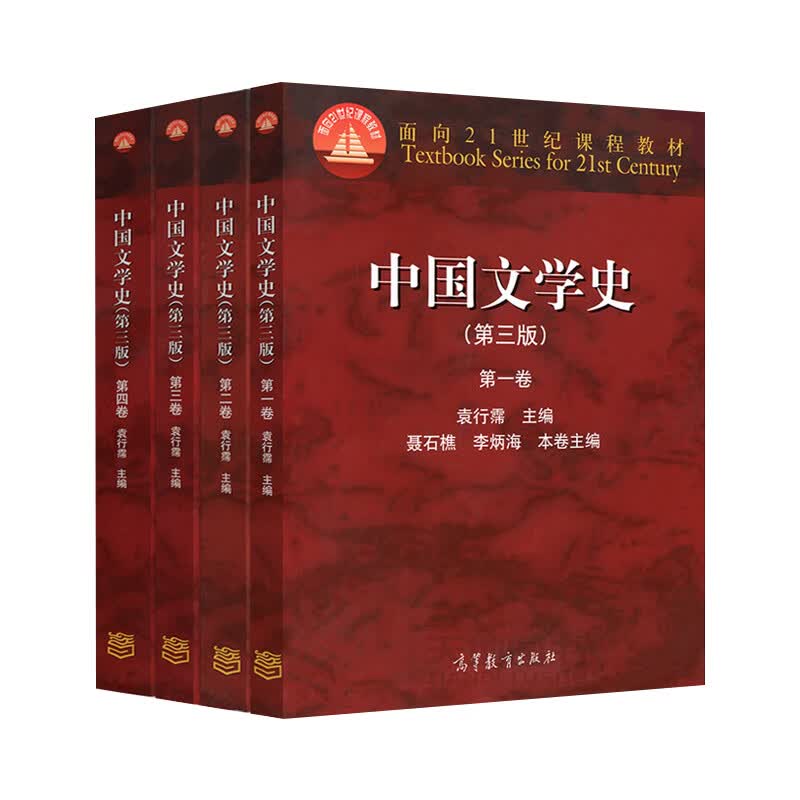  中国文学史第三版 袁行霈1234卷(教材+笔记和考研真题详解)汉语言文学中文考研详情图