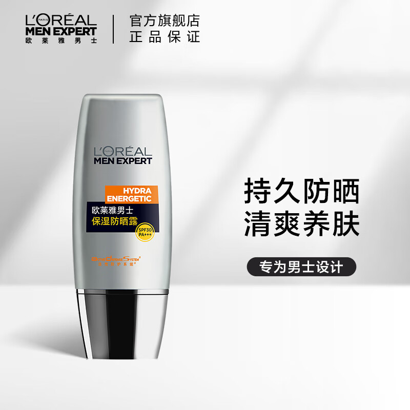 欧莱雅(LOREAL)男士 抗晒防护保湿露SPF30 30ml（防晒 保湿 预防晒伤）