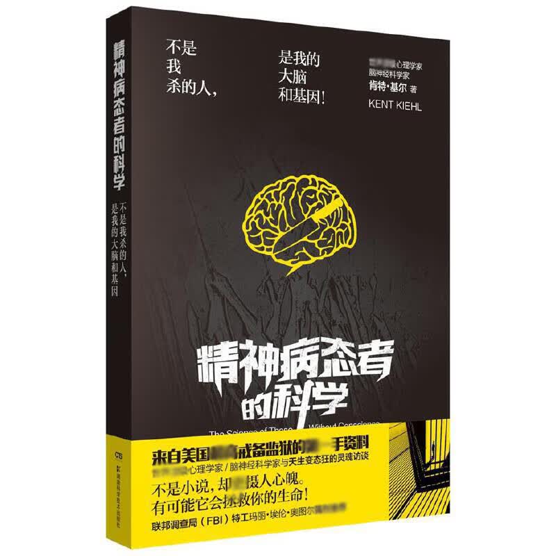 精神病态者的科学
