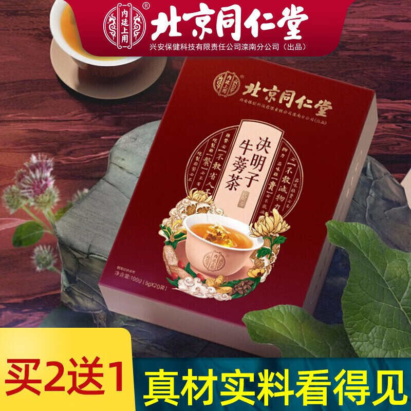 牛蒡根茶金银花桂花枸杞养生茶可配搭硒芽五梅硒麦芽五味子片杜二子素