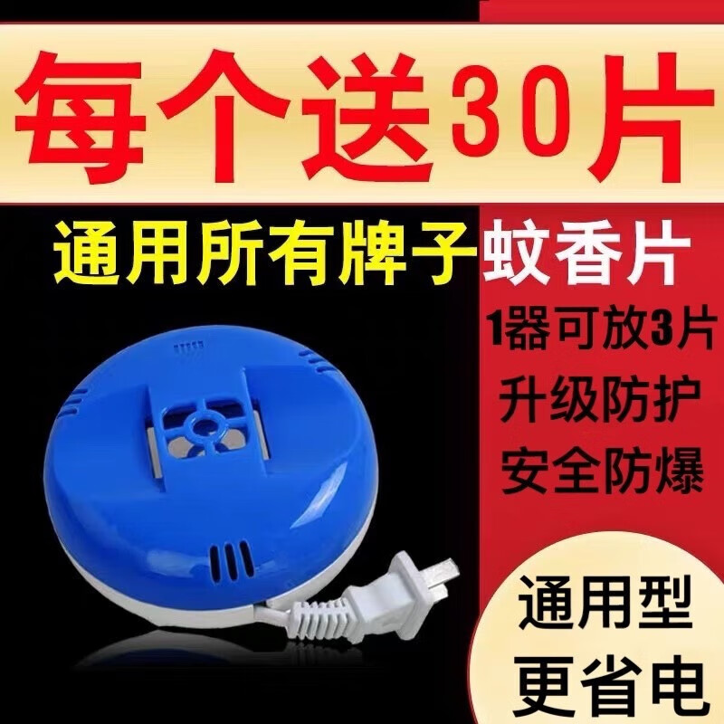 新大鸡拖线电热蚊香器加热器30片蚊香片家用酒店宾馆驱灭蚊香 1个拖线式加热器【加30蚊香片】