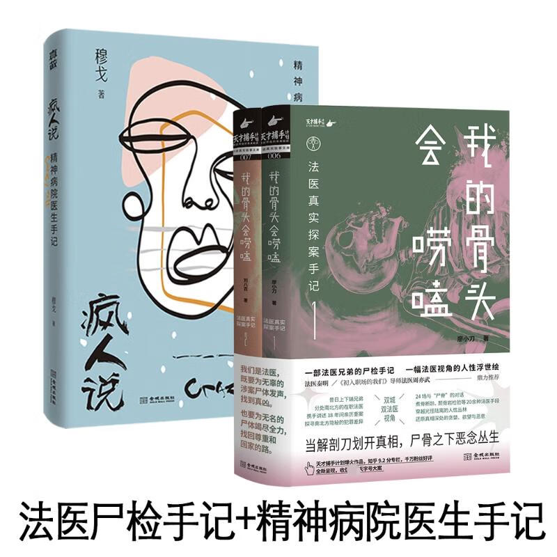 我的骨头会唠嗑 法医真实探案手记(1-2