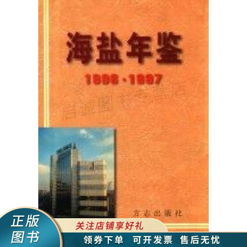 海盐年鉴