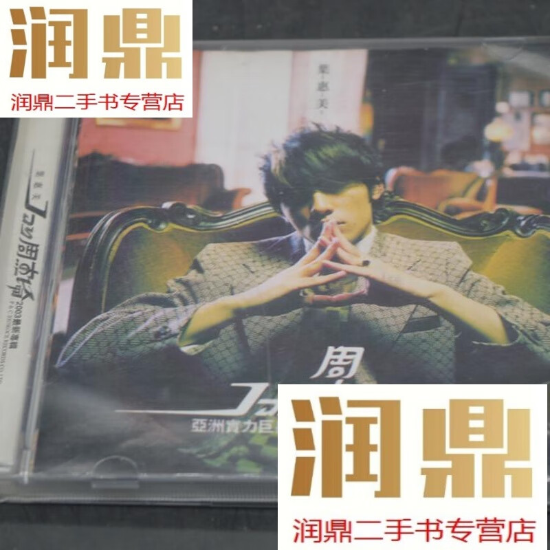 【二手九成新】  周杰伦 以父之名