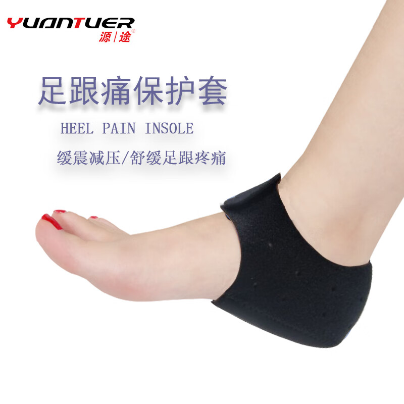 源途（yuantuer）2双足底筋膜炎鞋垫男女软硅胶骨刺跟腱炎缓解脚痛后跟保护套 黑色 2双 【35-39】小码