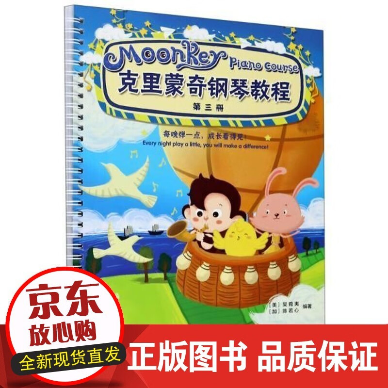 速发 克里蒙奇钢琴教程(第3册) 者_吴菀夷加陈若心责_张露凝 音乐