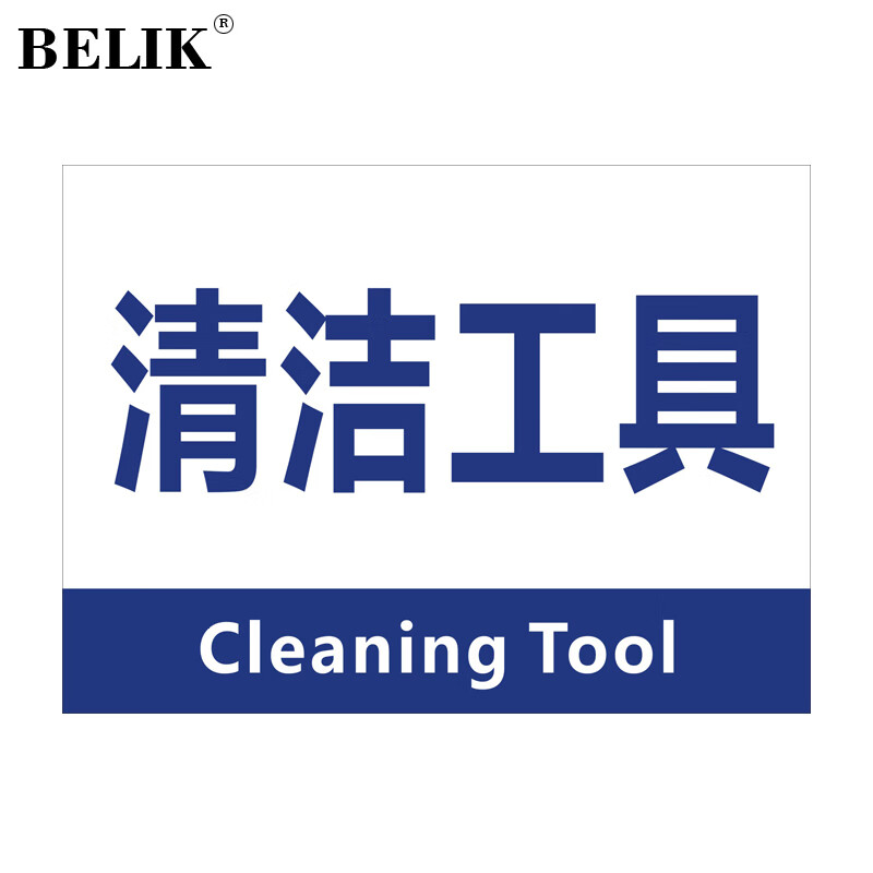 belik 清洁工具 30*40cm 斜纹防水耐磨防滑工厂生产车间仓库分区地贴
