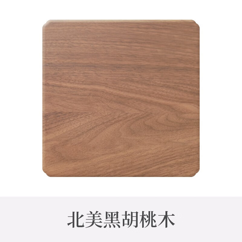 方迪/水曲柳色板/原木色/胡桃色 咨询在线客服购买 黑胡桃木-色板