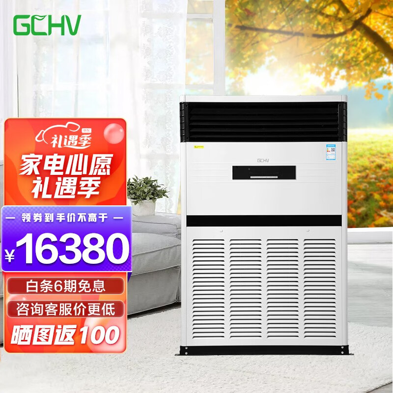 志高出品GCHV 商用中央空调10匹变频柜机单冷380V适用120-170㎡ LF260LW-BPSR1Z-LA10(E2) 