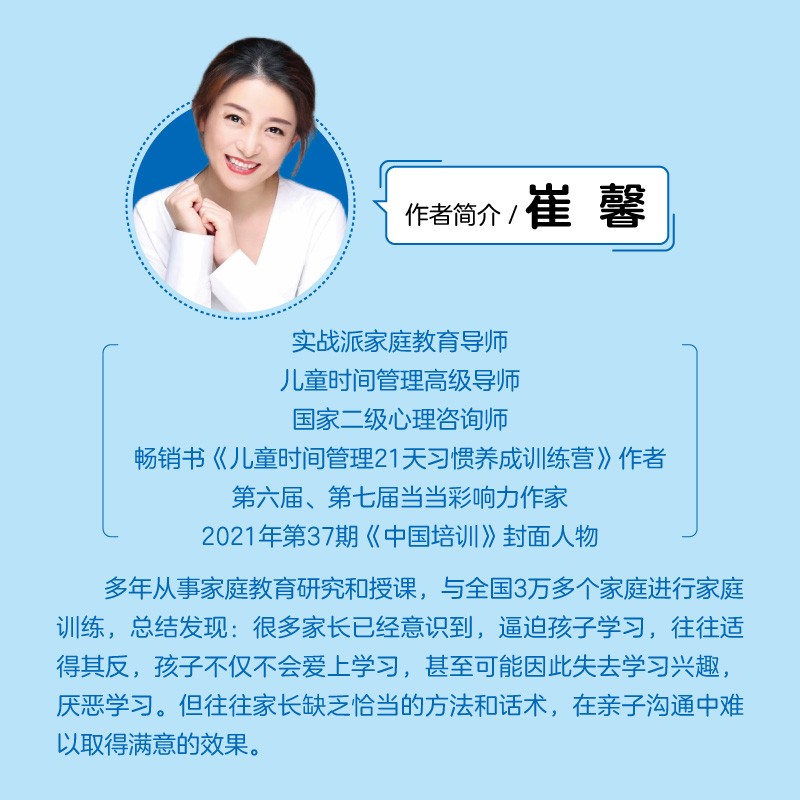 学习内驱力:不用督促也能成为学习高手21天训练营详情图
