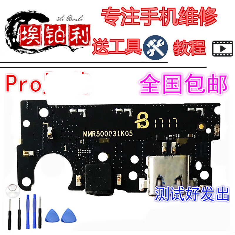 佳维若 用于锤子坚果pro1/2/2s/3/m1l/r1尾插充电接口送话器小板 【元
