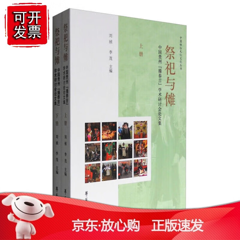 祭祀与傩(平装)