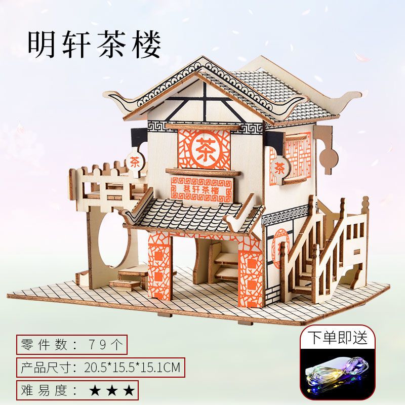 木质古建筑立体拼图3d拼装模型儿童diy学生手工玩具 茗轩茶楼